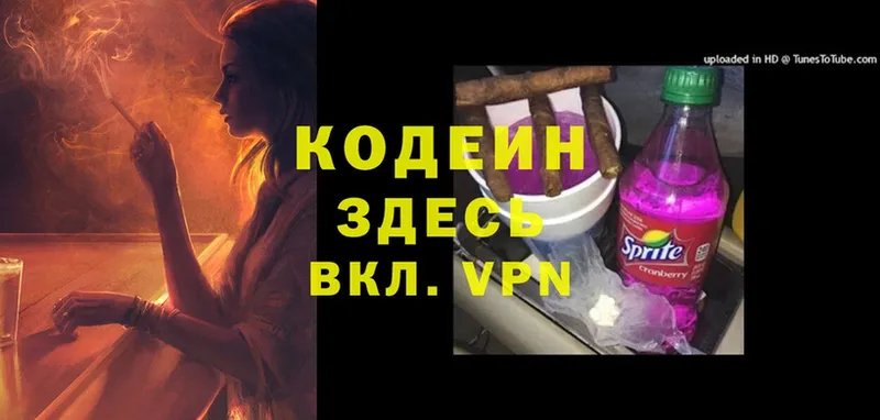 Кодеин Purple Drank  Верещагино 